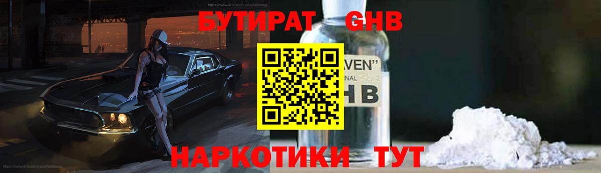 Хасавюрт  БУТИРАТ GHB  Вход с VPN 