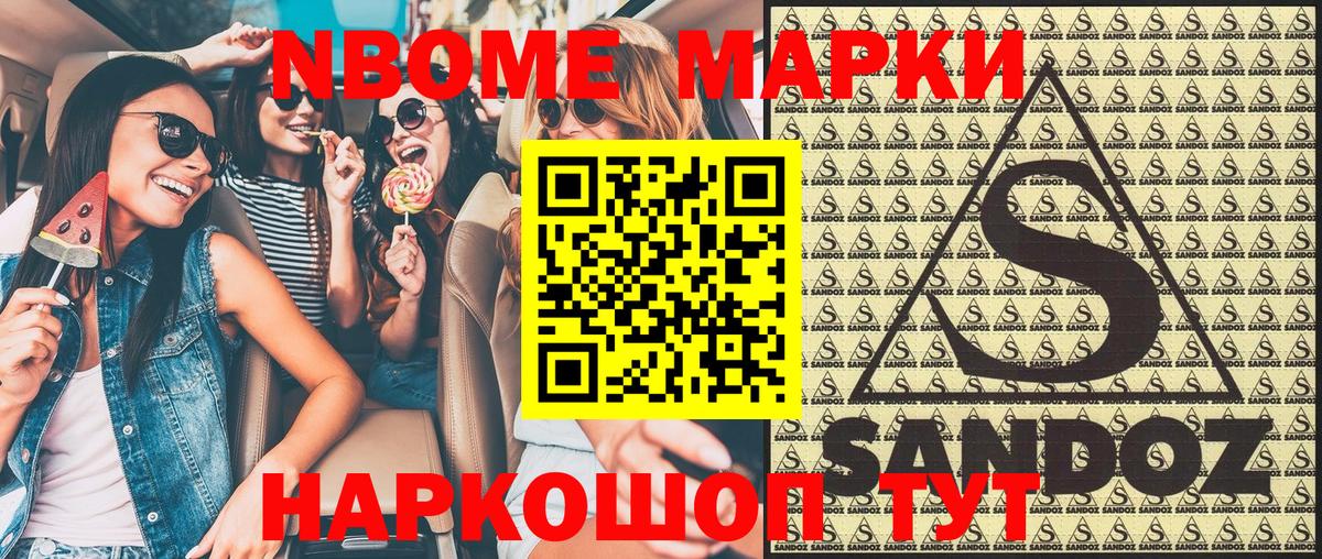 Марки 25I-NBOMe 1500мкг Хасавюрт