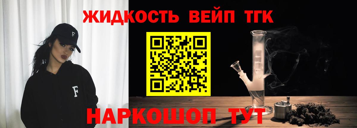ТГК жижа Хасавюрт